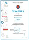 2023-2024 Козленеева Дина 11л (РЭ-экономика-Лучкина О.В.)